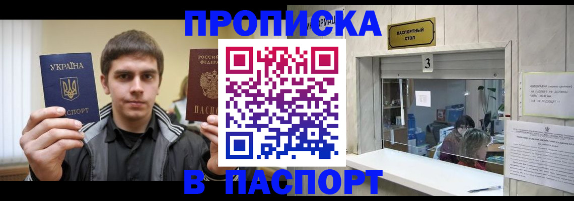 прописка для работы в Дербенте