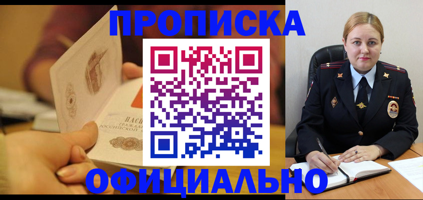 прописка регистрация в Дербенте