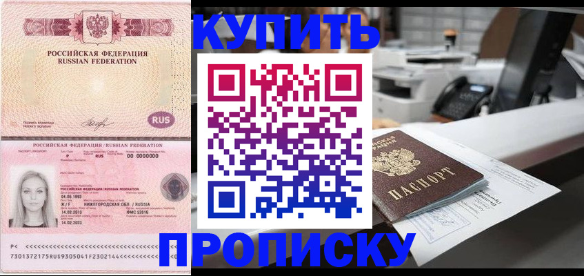прописка 2025 в Дербенте