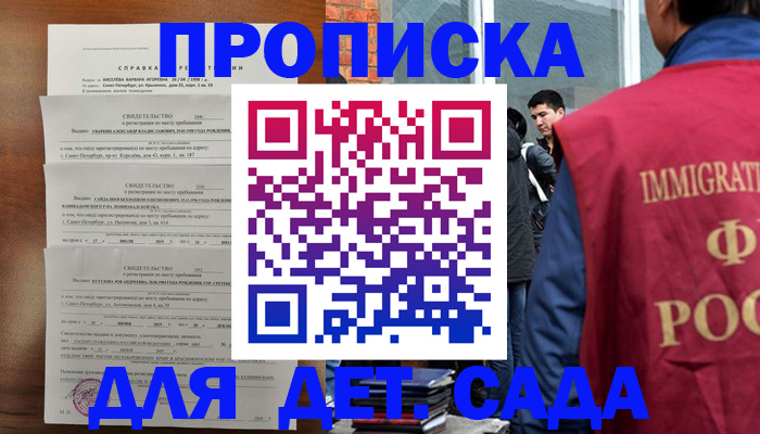 прописка от собственника в Дербенте