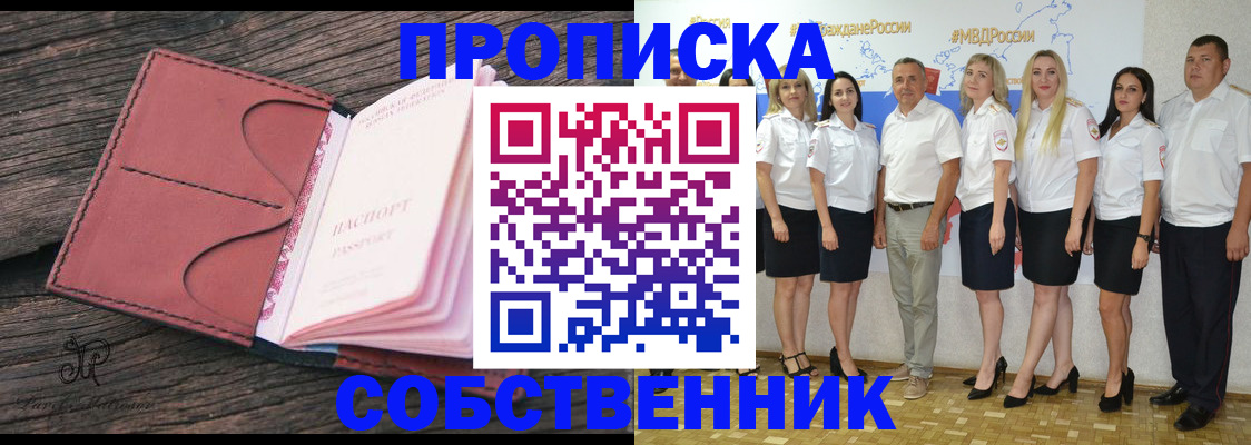 прописка 2025 в Дербенте